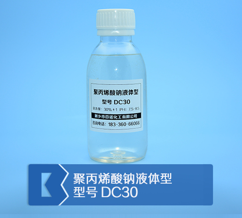 DC30低分子量液体聚丙烯酸钠