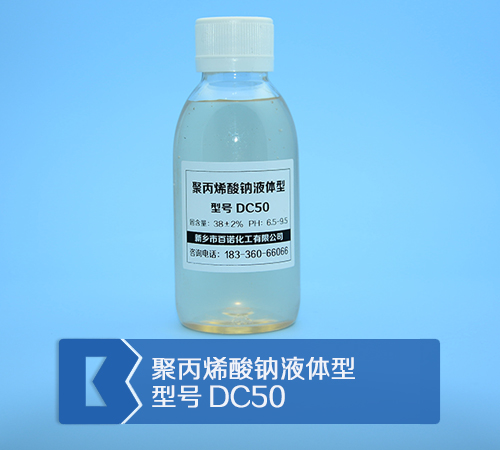 DC50液体聚丙烯酸钠增稠剂分散剂
